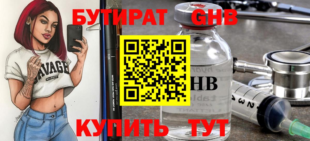 БУТИРАТ Butirat Истра