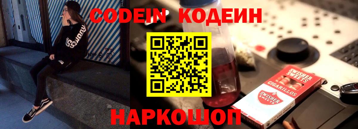Кодеиновый сироп Lean Purple Drank  Кодеин напиток Lean (лин)  Истра  Вход с VPN 