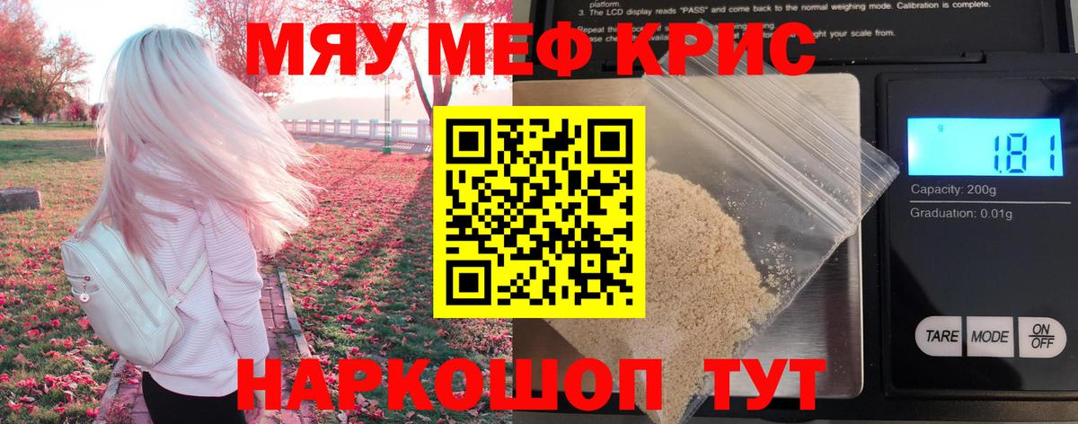 Истра  МЯУ-МЯУ  Вход с VPN  МЕФ кристаллы  МЯУ-МЯУ мяу мяу 