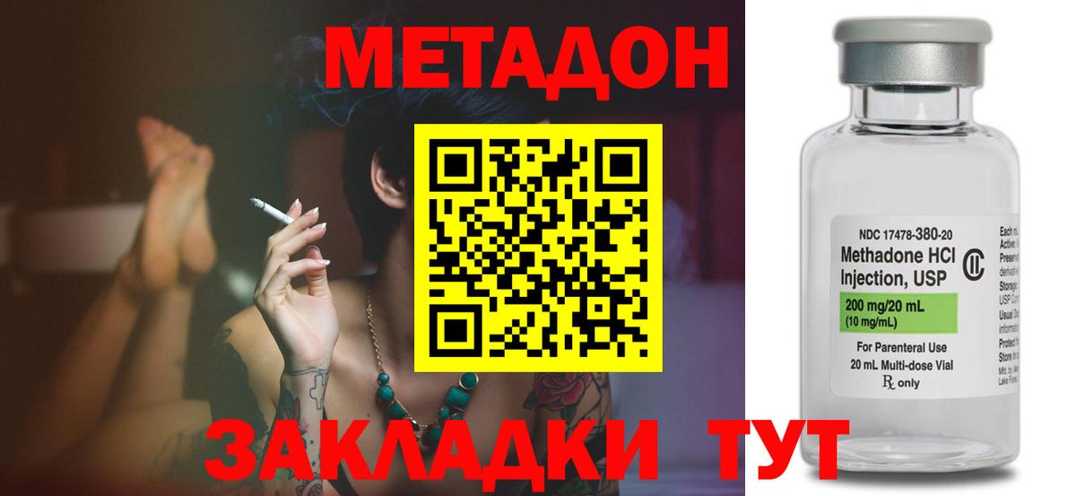Метадон VHQ  Вход с VPN  Метадон кристалл  Истра 