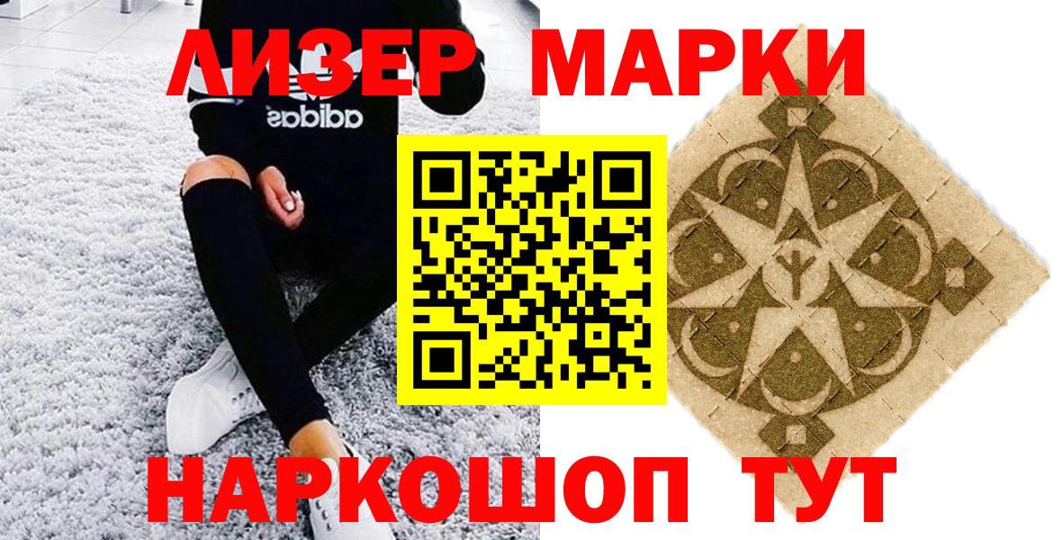Марки NBOMe 1500мкг  Марки NBOMe 1500мкг  Вход с VPN  Истра 